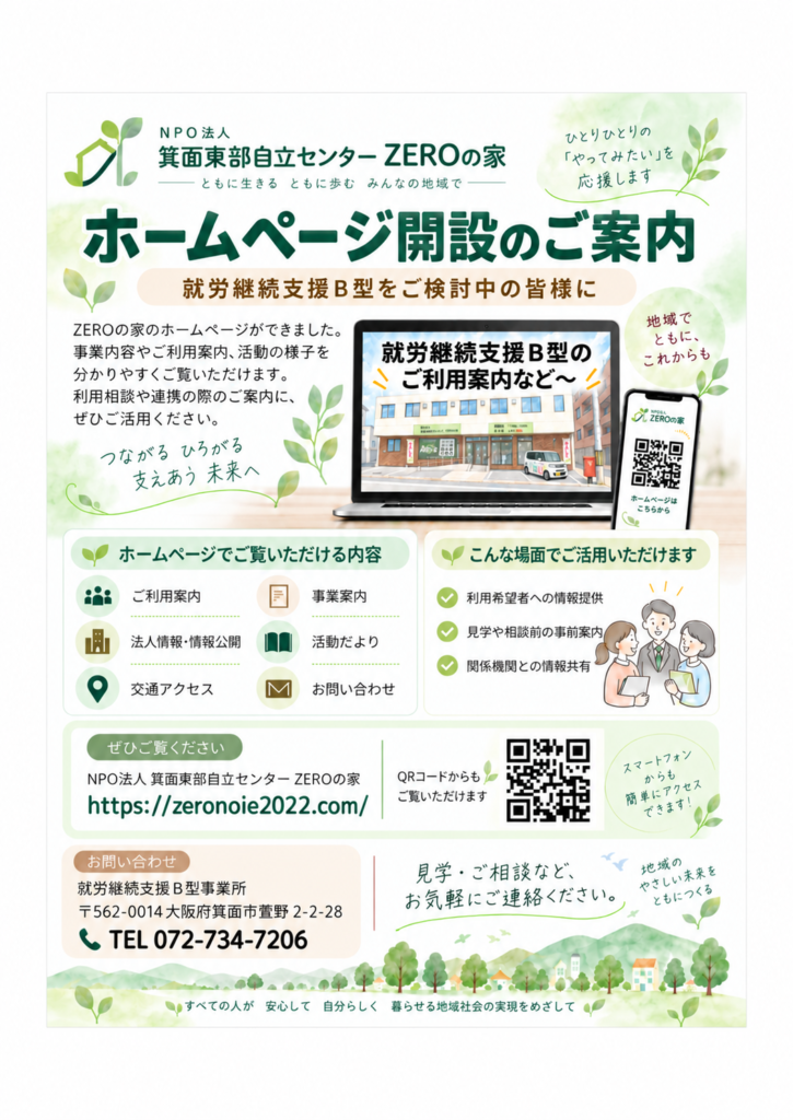 EROの家 ホームページ開設のご案内パンフレット